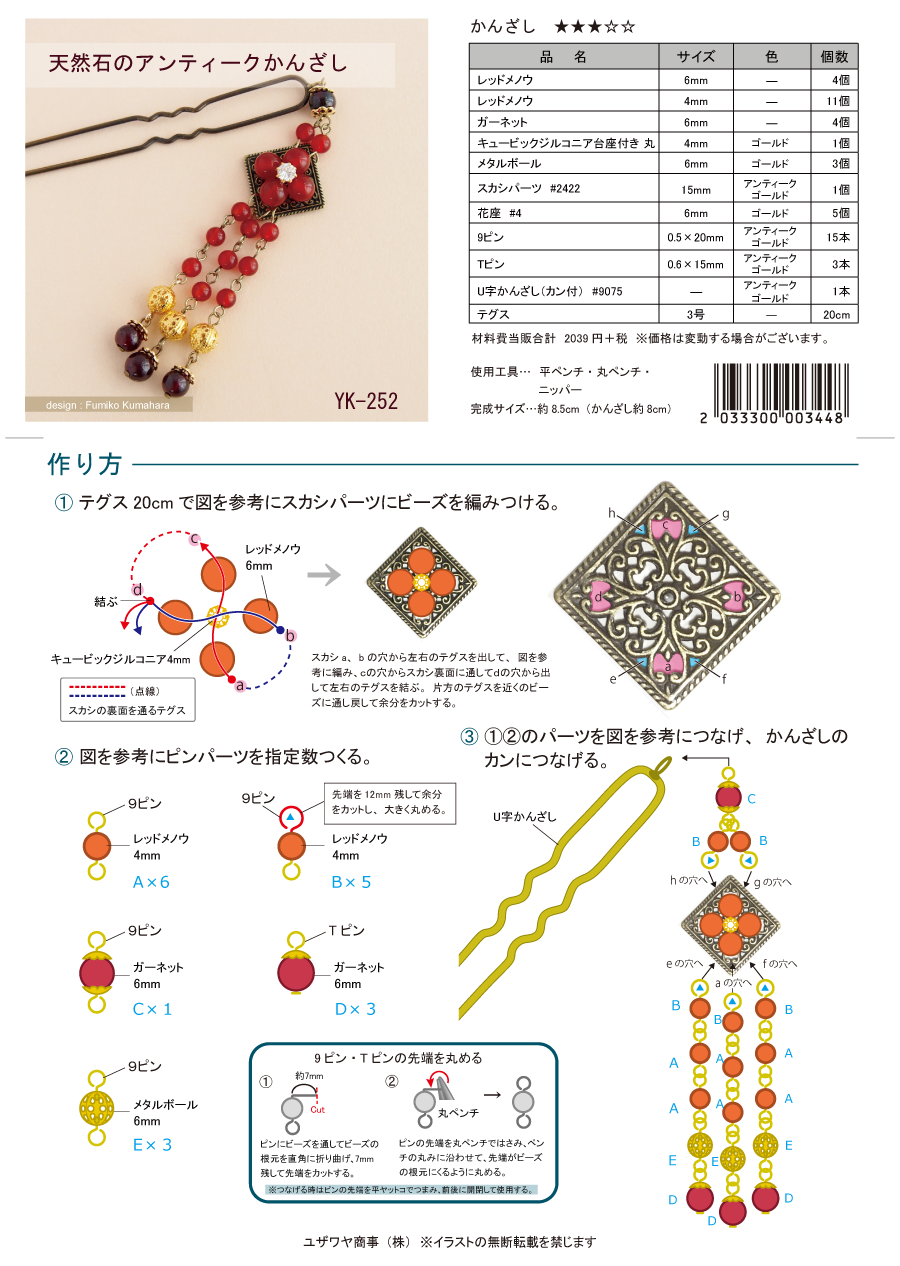 天然石のアンティークかんざし（YK-252） | ユザワヤオリジナル
